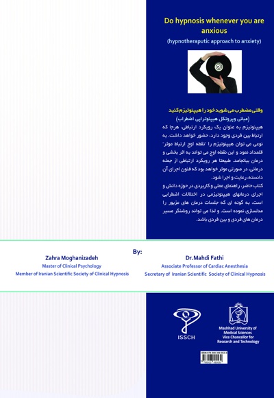 وقتی مضطرب می شوید خود را هیپنوتیزم کنید